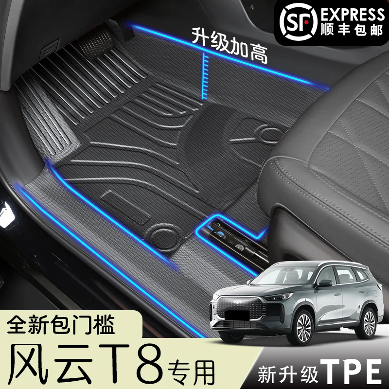 汽车专车于奇瑞风云T8专用TPE脚垫全包围改装配件tpe用品地毯新