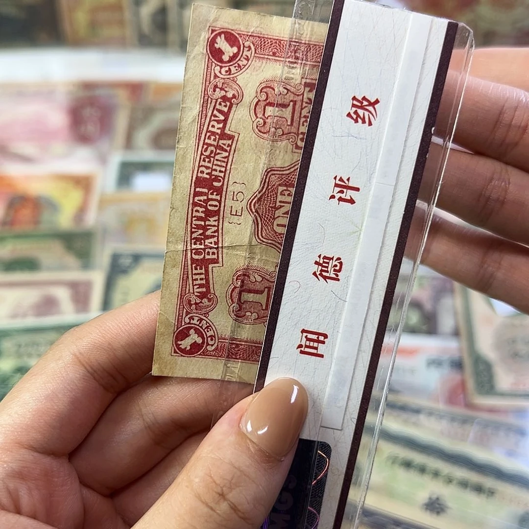 顺***…退市老纸币品如图