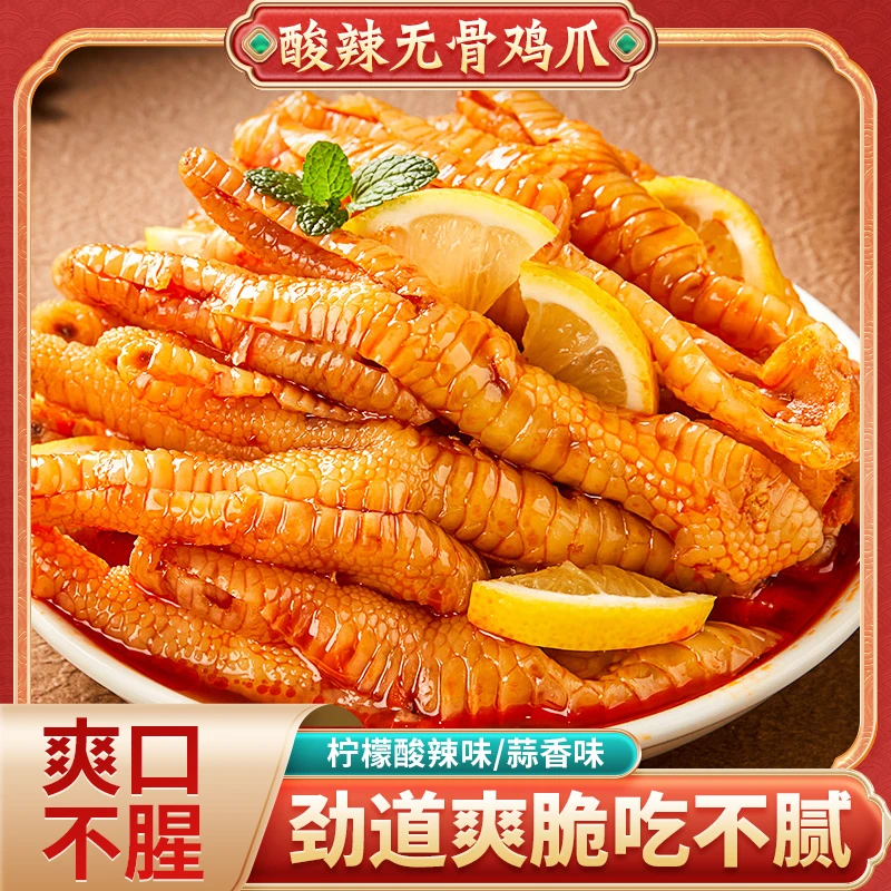 柠檬蒜香无骨鸡爪1kg脱骨凤爪解馋零食网红凤爪解馋宵夜开袋即食