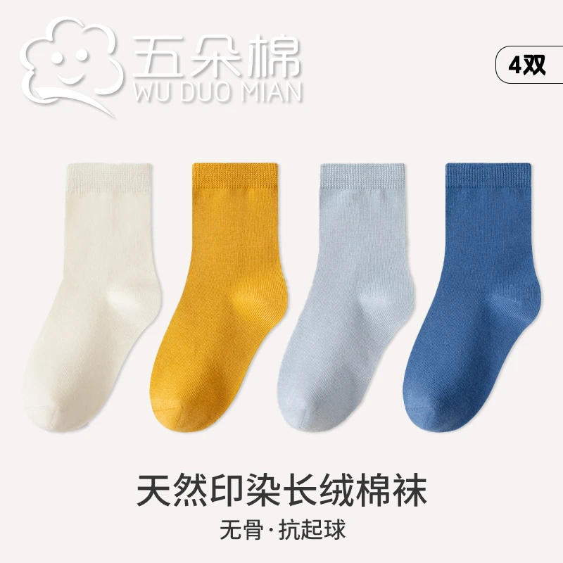 五朵棉新款儿童袜子秋冬棉袜抗菌防臭中筒袜男童纯色学生袜无骨袜
