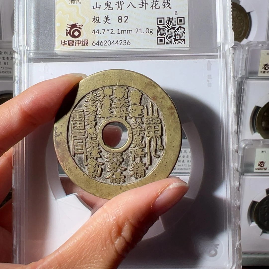 铜之*山鬼花钱4236天天古泉Z