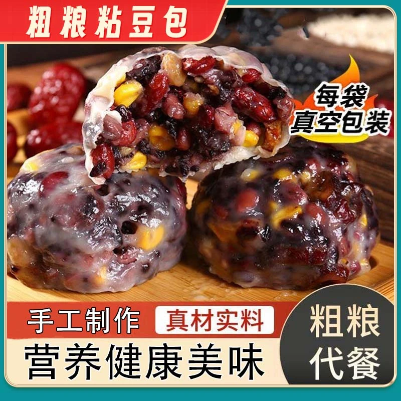 手工粗粮粘豆包100g*16个早餐速食传统美食营养低脂代餐高饱腹