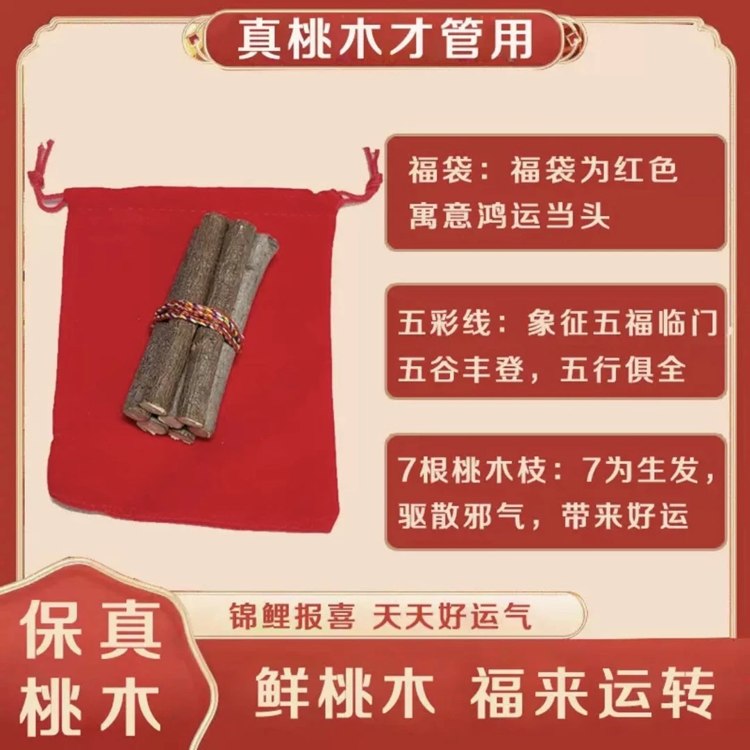 【东南桃枝五色线】正宗东南桃木枝乔迁随身带车载家用五彩绳桃木枝