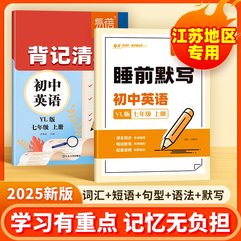 【同步新教材】易蓓初中英语译林版背记清单睡前默写预习考试复习