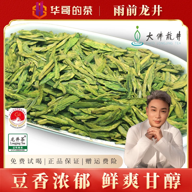 2025新茶 雨前大佛龙井茶春茶浓香型茶叶125克