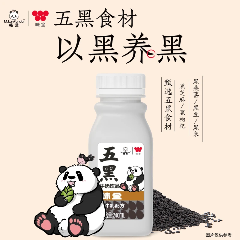 【萌兰联名】味全五黑牛奶饮品240ml谷物好喝营养健康牛奶TZ