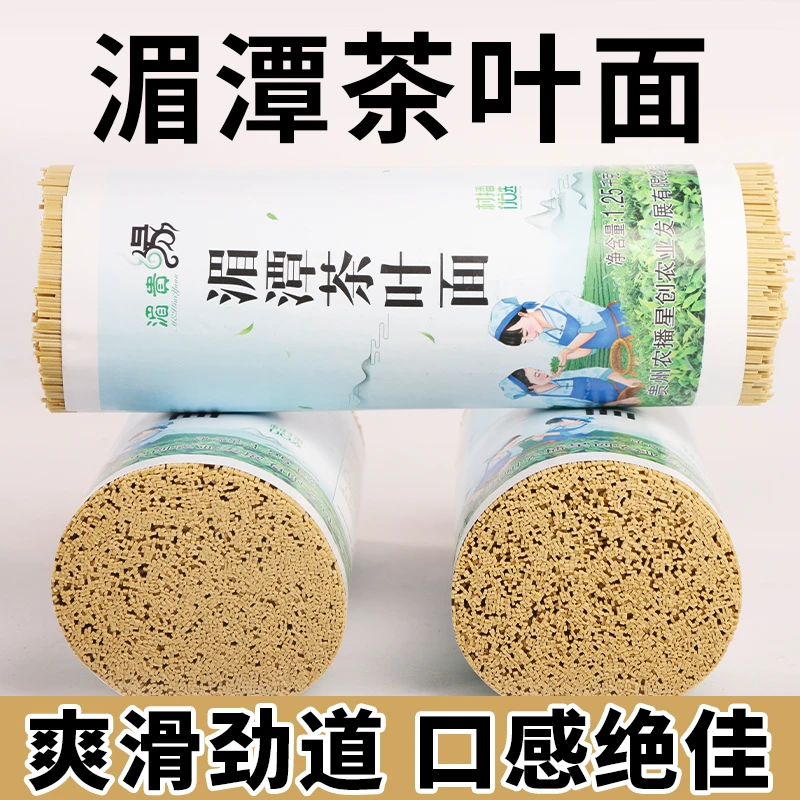 湄谭茶叶面贵州特产农家面条挂面1.25kg细刀细面条龙须面