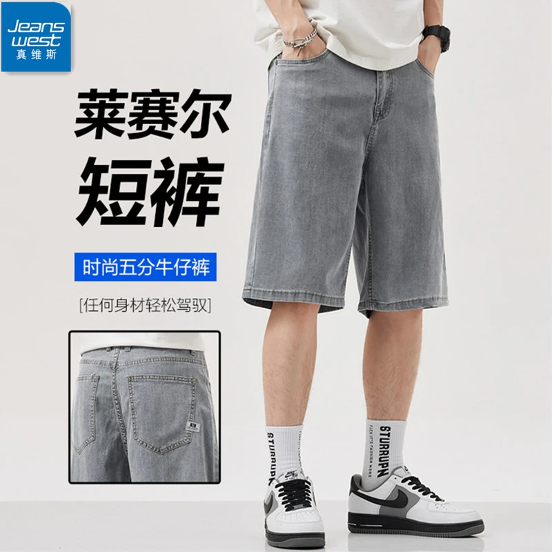真维斯夏季莱赛尔牛仔短裤男士薄款宽松2025新款潮牌阔腿五分裤子