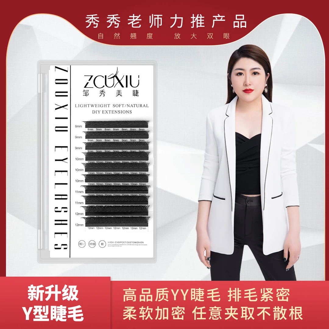 2025最新款升级YY睫毛 0.05C翘 美睫店适用