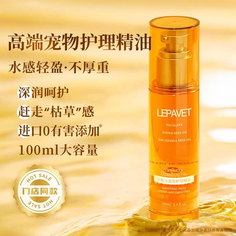 乐帕佳宠物狗狗毛发护理精油免洗留香SPA护理柔顺美毛开结约克夏