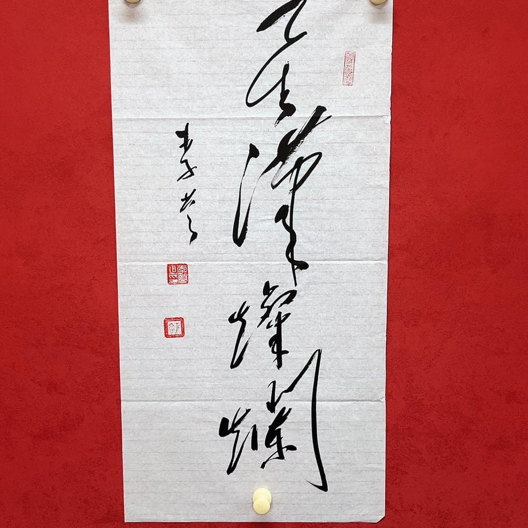 书法李营毛体书法家