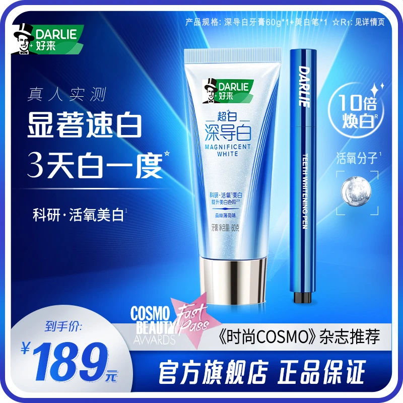 【美白组合】DARLIE好来原黑人深导白牙膏科研级美白清新美白笔组合
