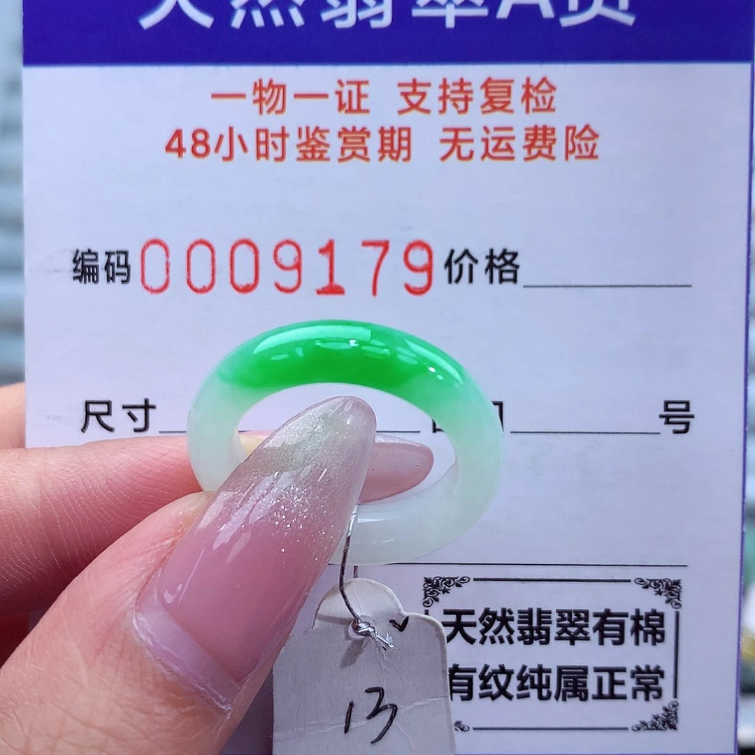 翡翠戒指未镶嵌天然