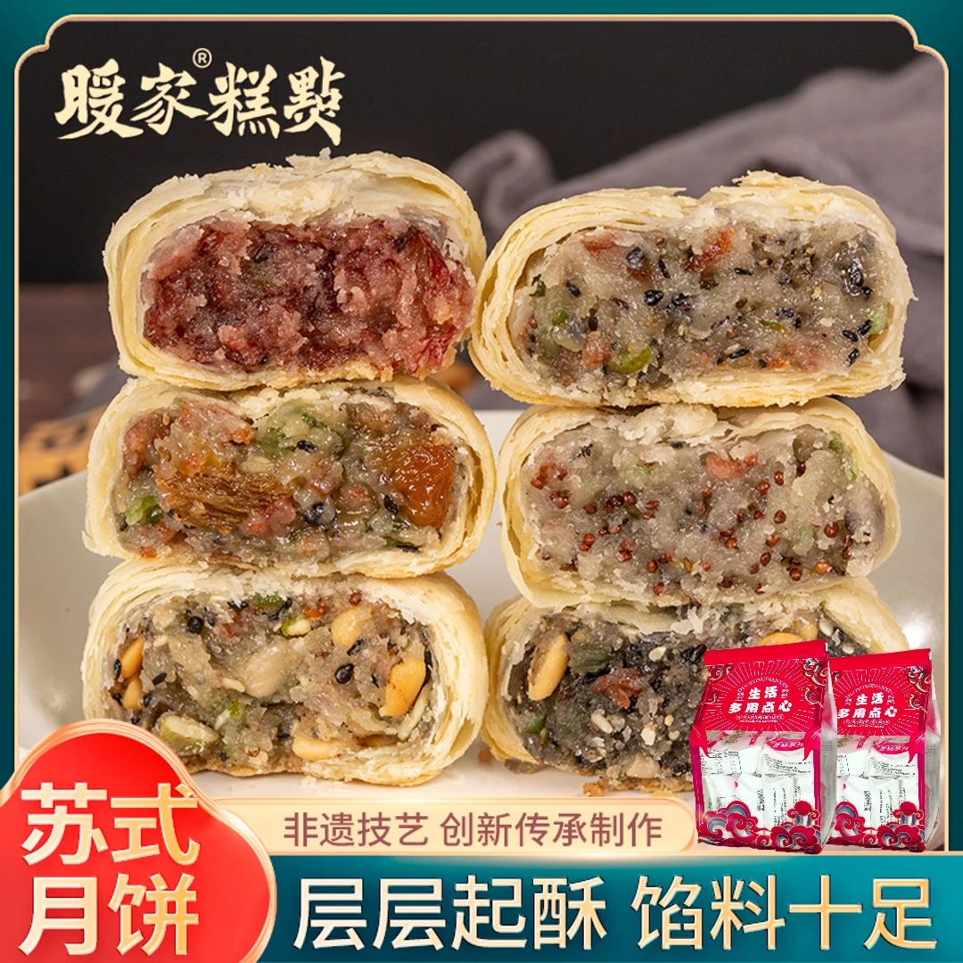 Nuanjia/暖家多口味酥皮月饼手工传统糕点追剧解馋居家办公小零食
