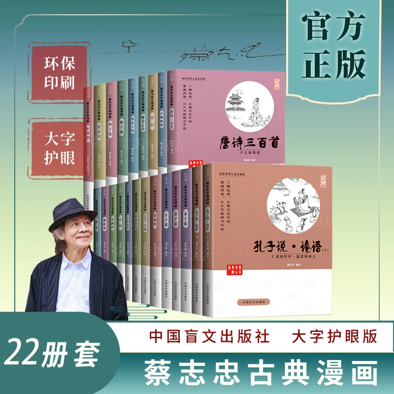 蔡志忠国学全套漫画国学经典论语老子说孔子说庄子孟子说六祖坛经