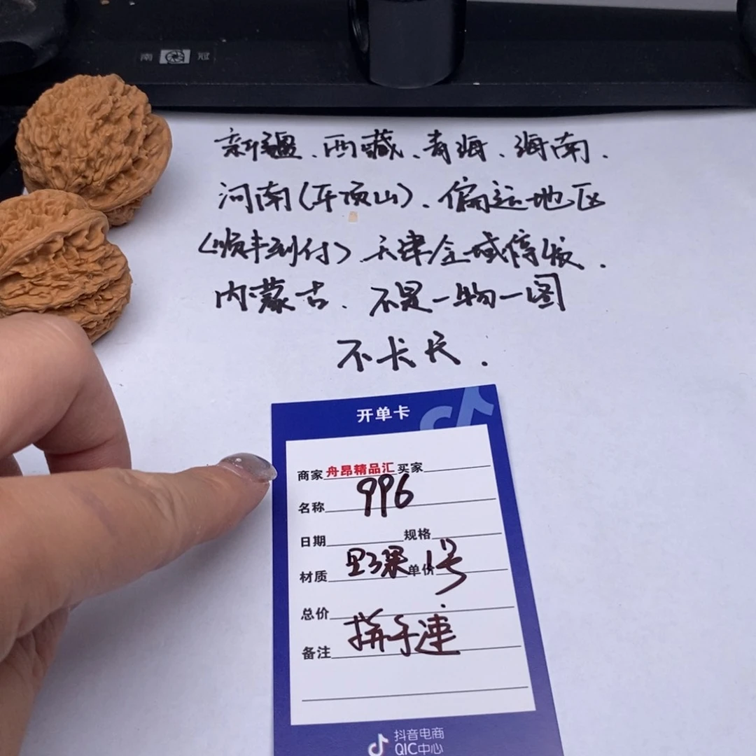 文玩核桃吊坠野果1号