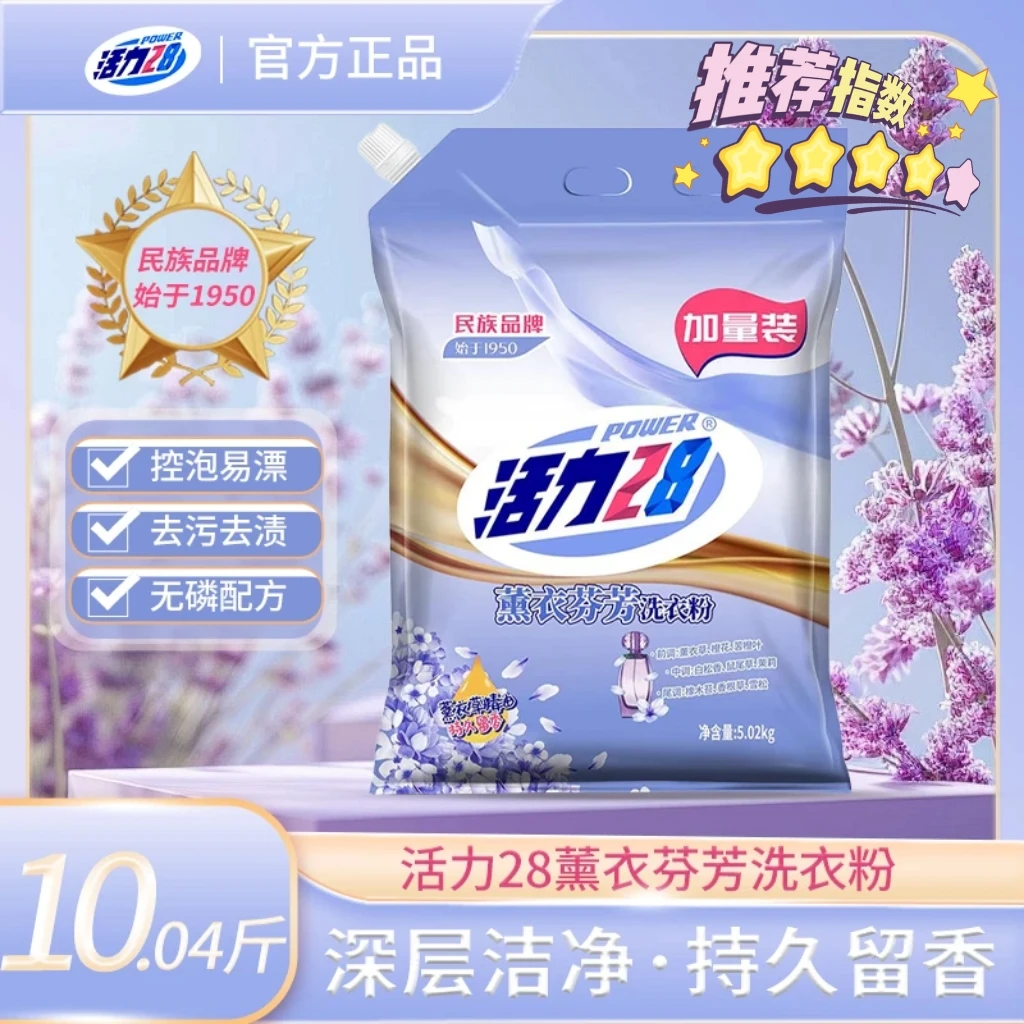 【国际品质】活力28清洗尤莱特法式洗衣粉薰香持久留香实惠装家庭装