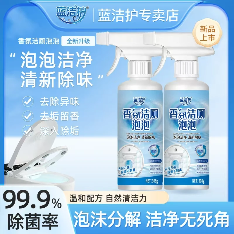 蓝洁护洁净大师香氛洁厕泡泡多功能清洁喷雾天然去黄除味去污除菌
