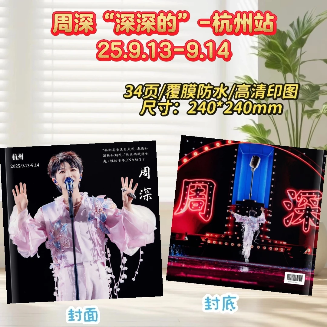 周深2025演唱会歌词本纪念册生日礼物明星周边