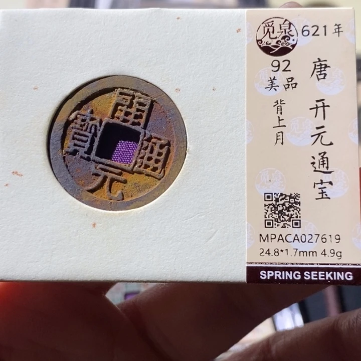 铜觅泉古钱币 小微