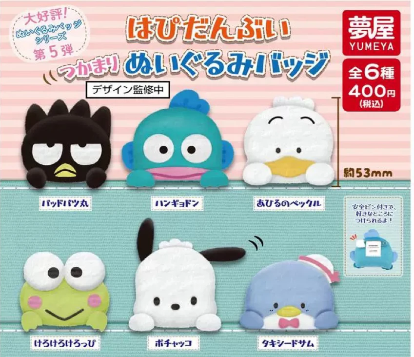 【同意代拆】三丽鸥男团角色毛绒胸针扭蛋盲盒