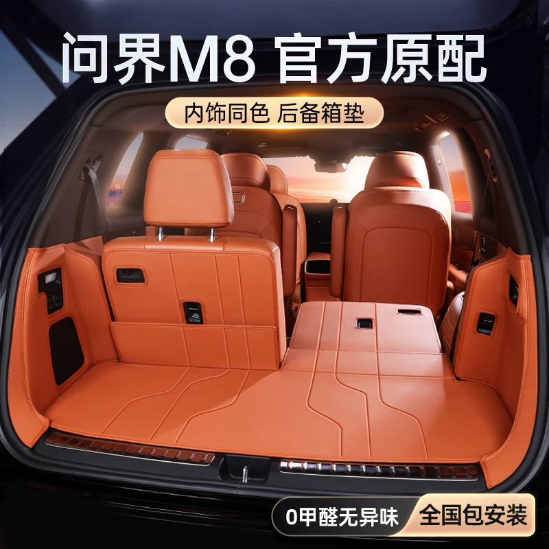 专用于问界M8后备箱垫全包围2025款华为AITO六座/五座尾箱垫用品