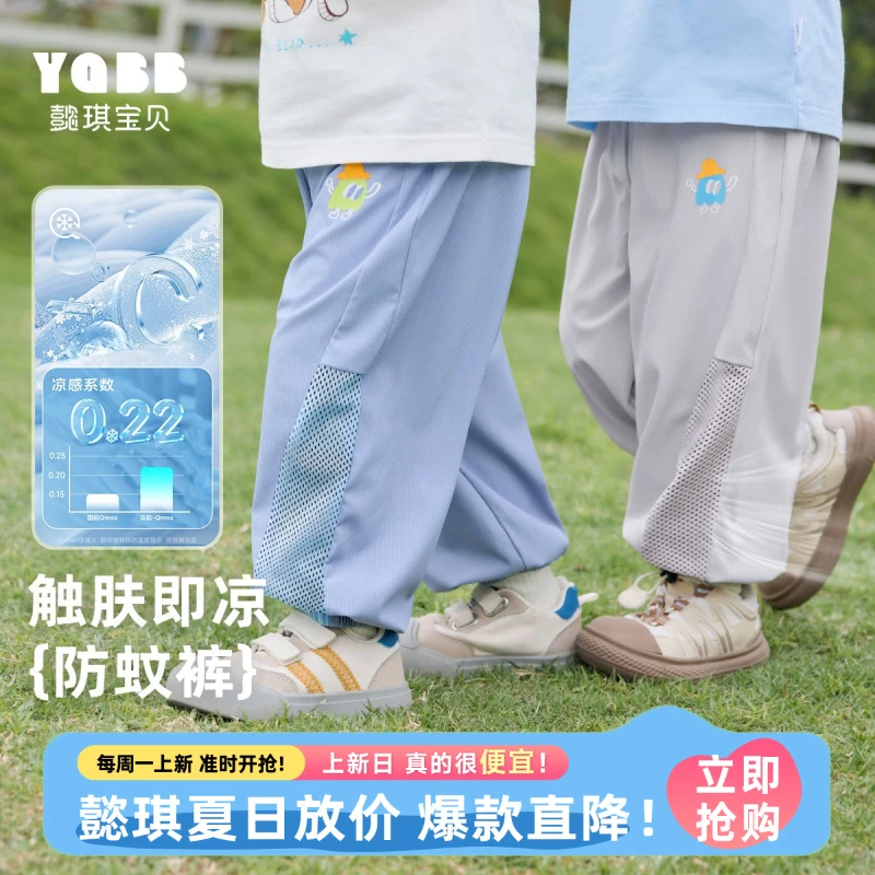 【懿琪宝贝】2025年夏上新男童裤子便宜服装夏季宝宝防蚊裤薄款儿童
