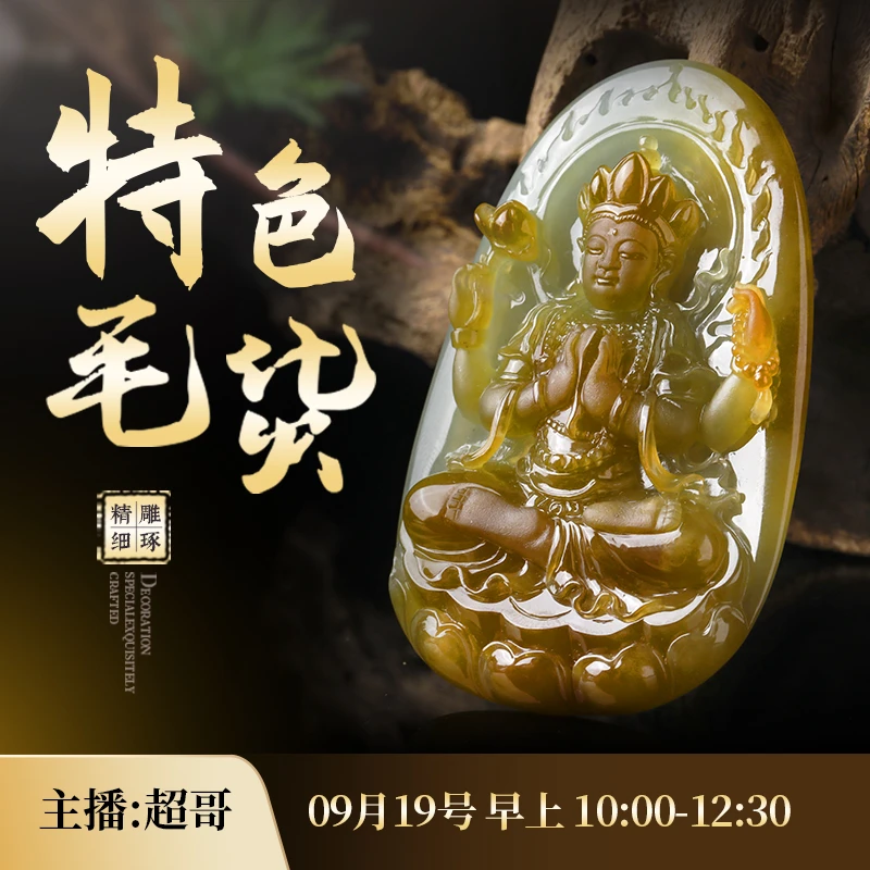 9.19日10:00 ，超哥丨何老师雕刻翡翠专场 看一颗玉如何“活”起来