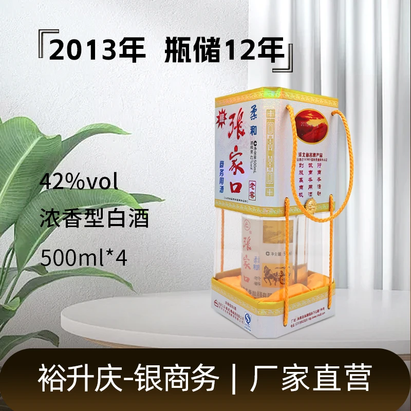 裕升庆-柔和银商务 浓香型白酒（2013年） 42度500ml*4瓶