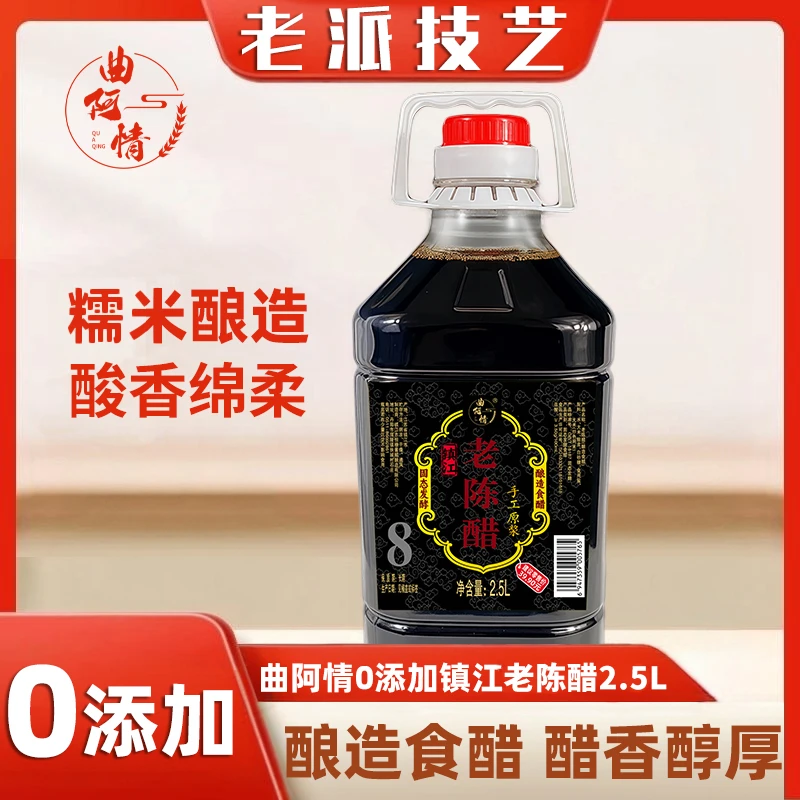 曲阿情镇江老陈醋2.5L桶装家用品质老陈醋粮食酿造固态发酵