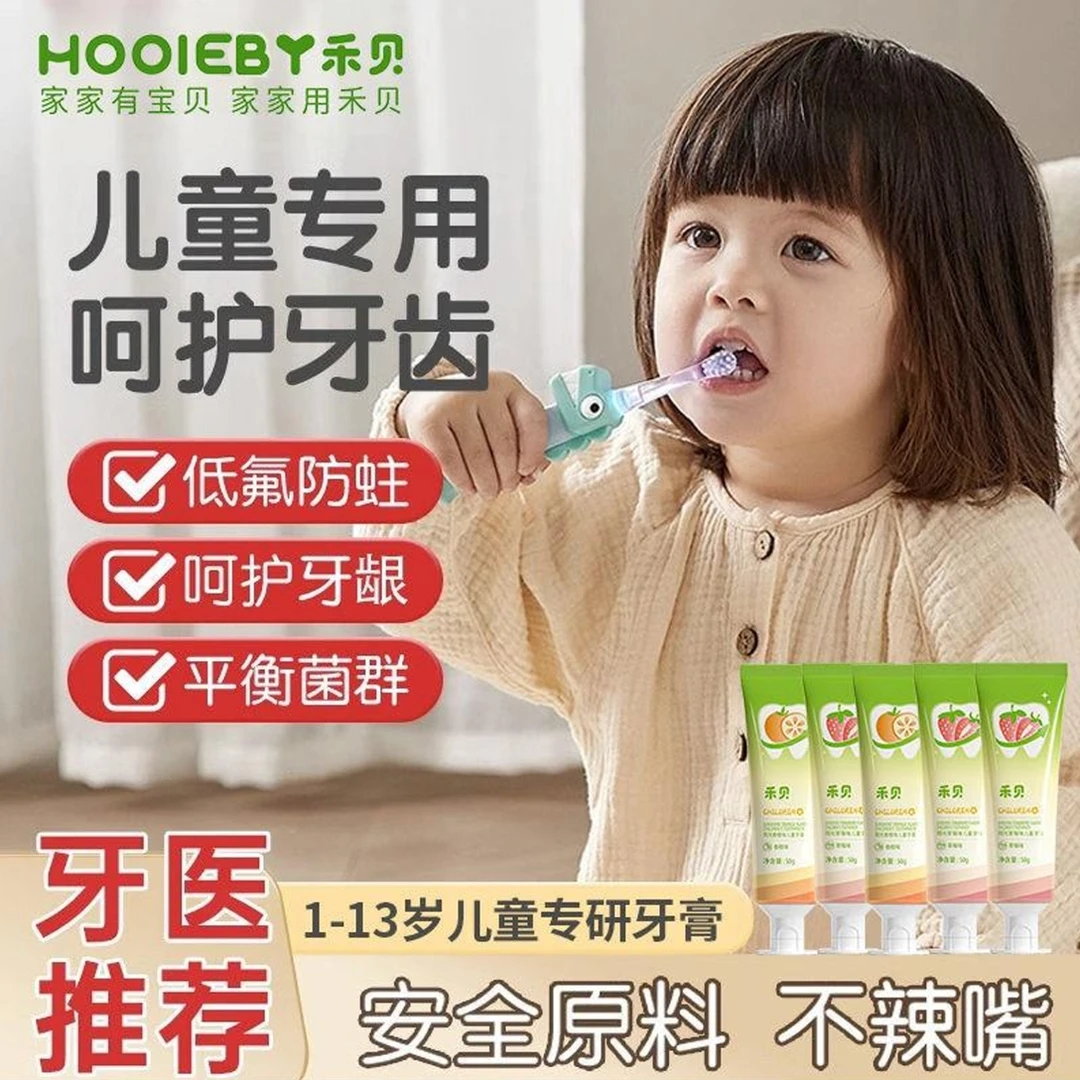【官方正品】禾贝奥拉氟儿童含氟牙膏可防蛀牙建齿龋齿不辣1-3-12岁