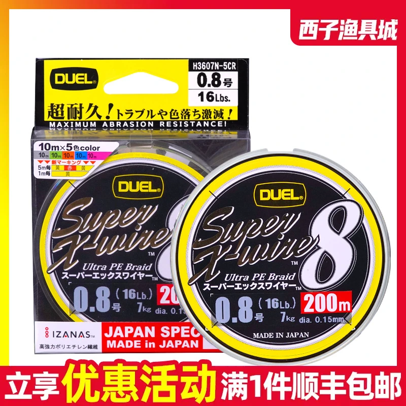 日本杜尔乐DUEL进口 Super X-wire8编PE线筏钓路亚线淡水海钓鱼线