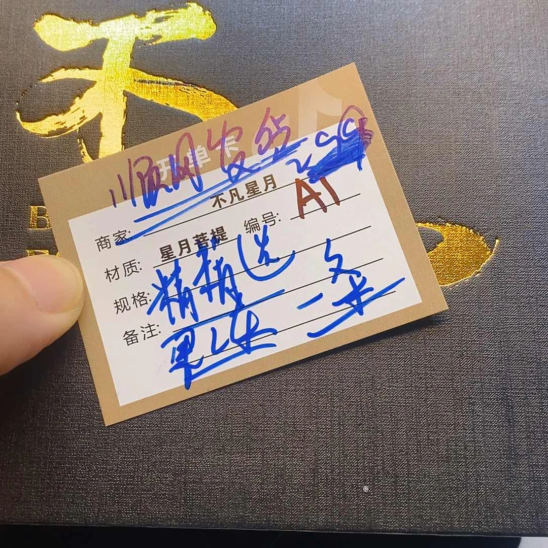 手串星月菩提11112222a1