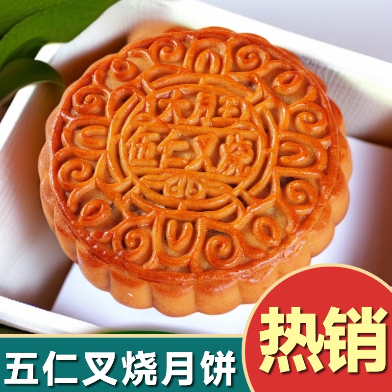 【1斤大月饼】五仁叉烧五仁金腿蛋黄莲蓉紫薯雪媚娘蛋黄广式中秋节