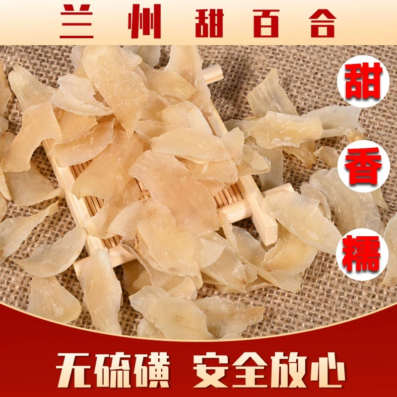 甘肃兰州百合干特级食用甜百合新鲜无硫农家干货大片不苦不酸