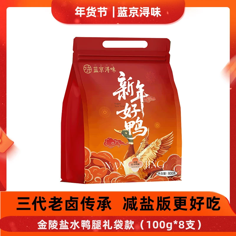 【礼袋装】蓝京浔味盐水鸭腿秘制100g*8支