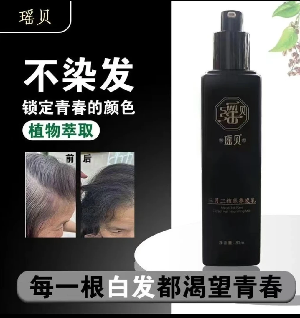 瑶贝养发乳头皮养护发乳植物配方侧柏叶