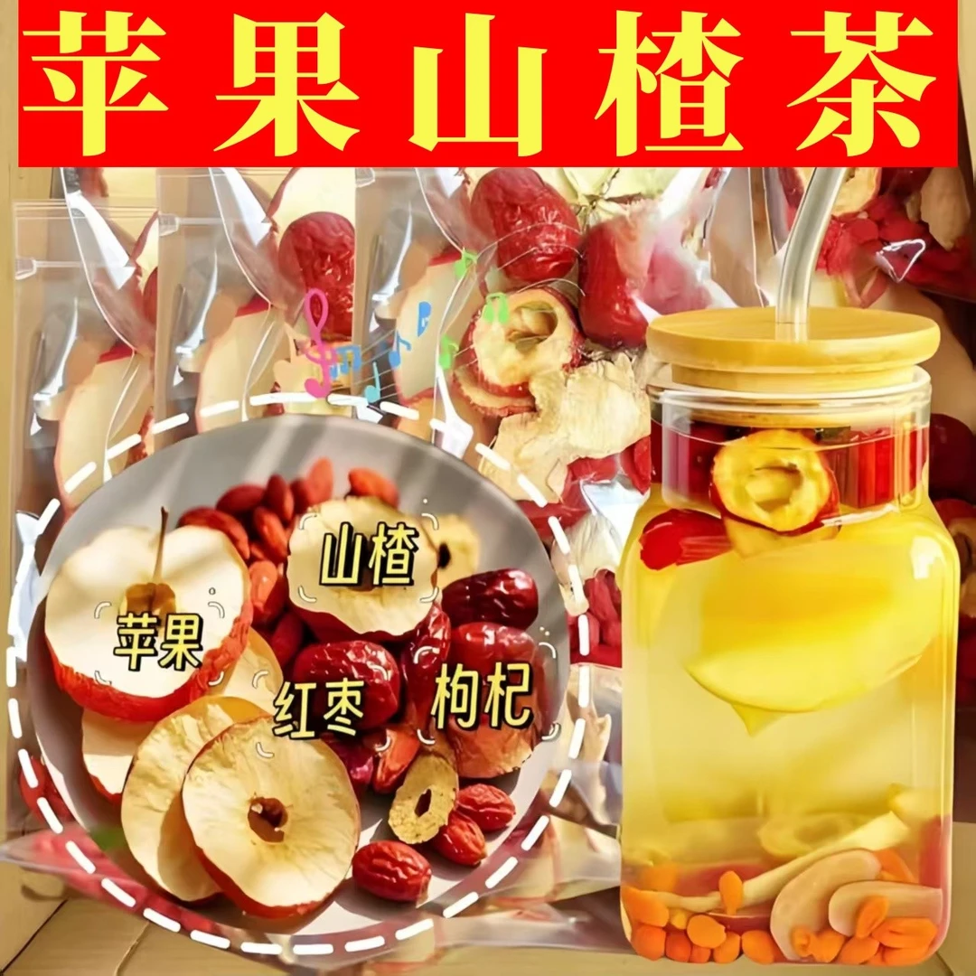 【官方正品】苹果山楂茶红枣冷泡茶陈皮酸甜冲泡饮品苹果山楂干茶