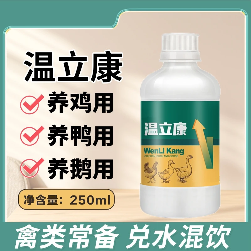 【深棕色·草本提取】19·9拍1发2温立康鸡鸭鸽子家禽养殖饲料添加剂