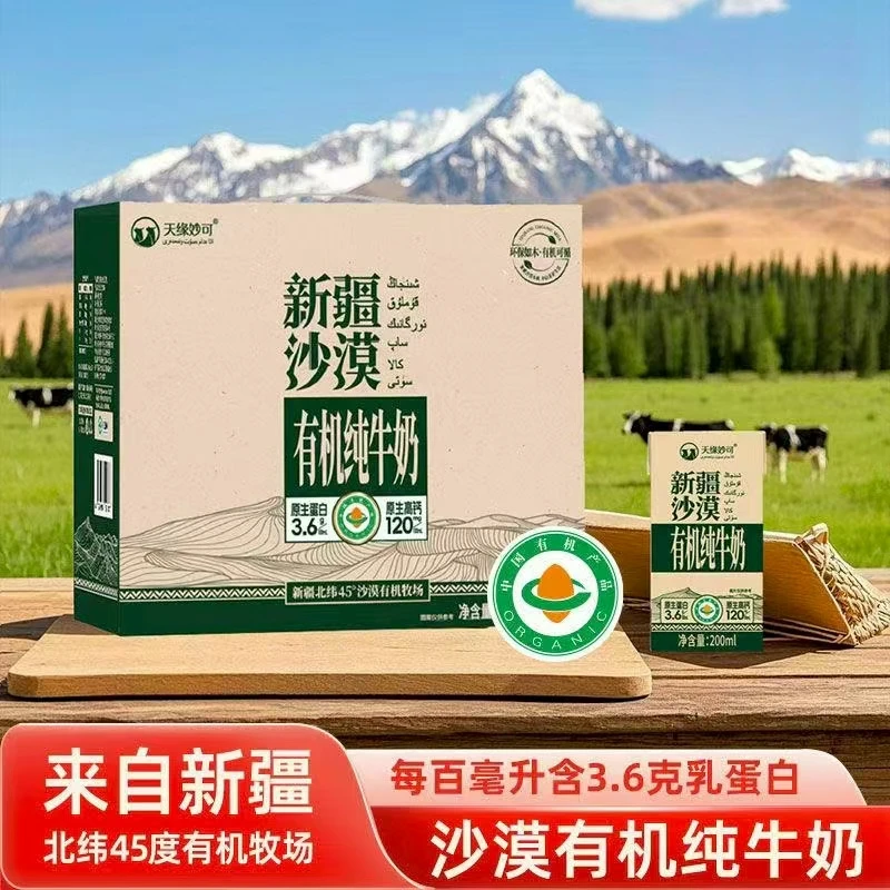 【八月产 沙漠有机】新疆沙漠有机纯牛奶3.6蛋白有机食品营养早餐
