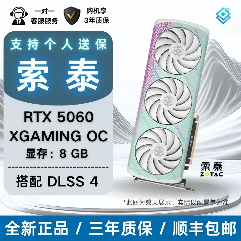 索泰（ZOTAC）【RTX 5060 8GB】XGAMING OC显卡游戏台式显卡电竞