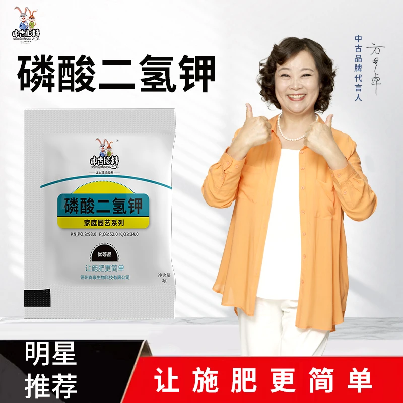 中古磷酸二氢钾绿植养花卉促花肥料促根促花磷钾花肥通用型水溶肥