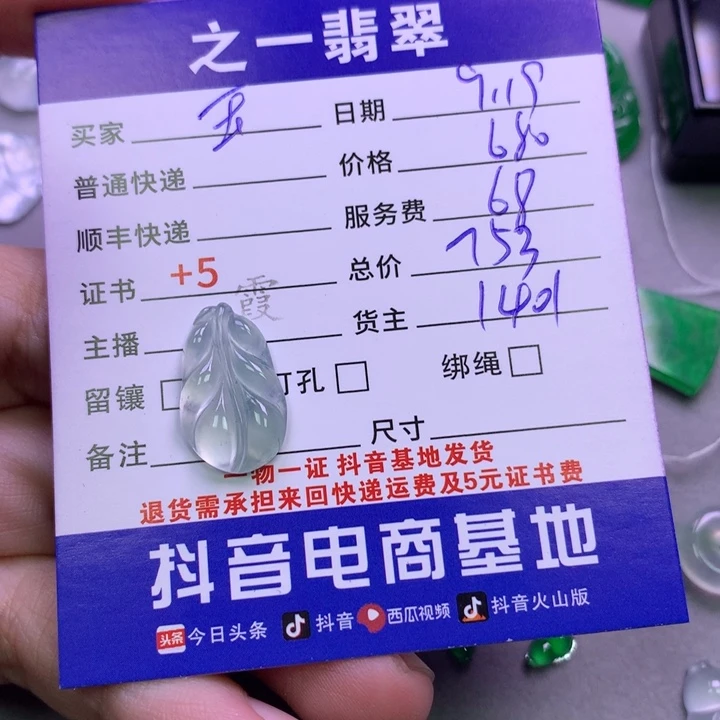 颈饰未镶嵌翡翠玉*粒