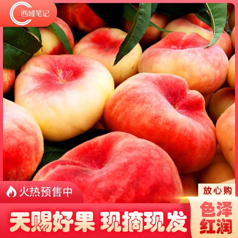 新疆蟠桃新鲜现摘鲜甜多汁当季应季水果顺丰空运