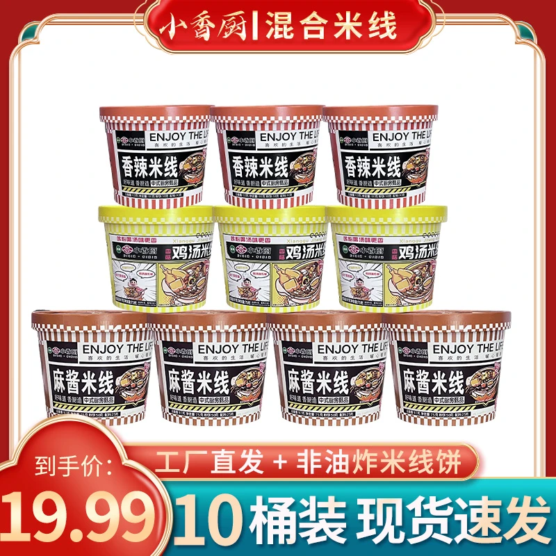 【主播推荐】小香厨麻酱鸡汤香辣三混合装冲泡方便速食10桶桶装经典