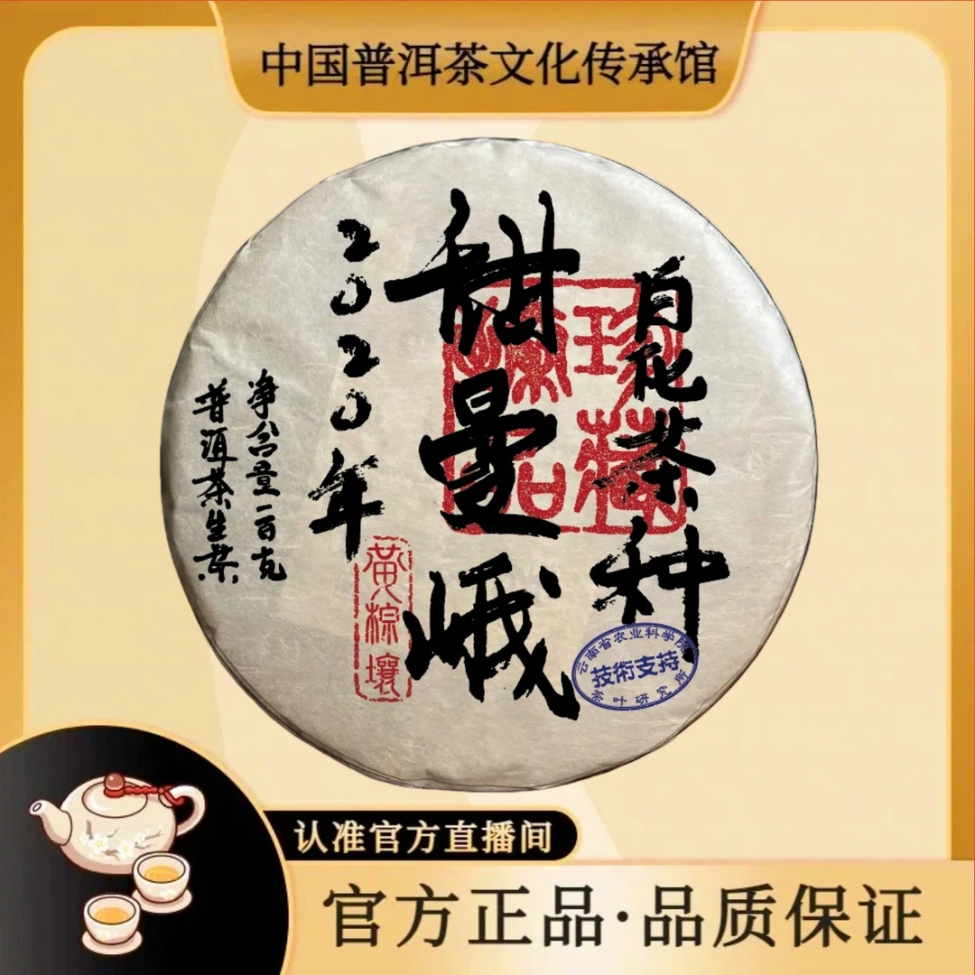 【普洱茶传承馆·古茶谷】 2020年 甜曼峨白化种 100/饼 普洱生茶