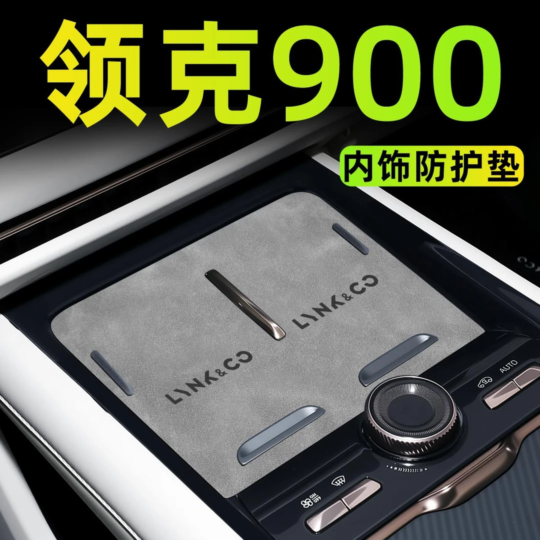 适用于 于领克900汽车内饰用品中控配件改装摆件车内装饰水杯垫.