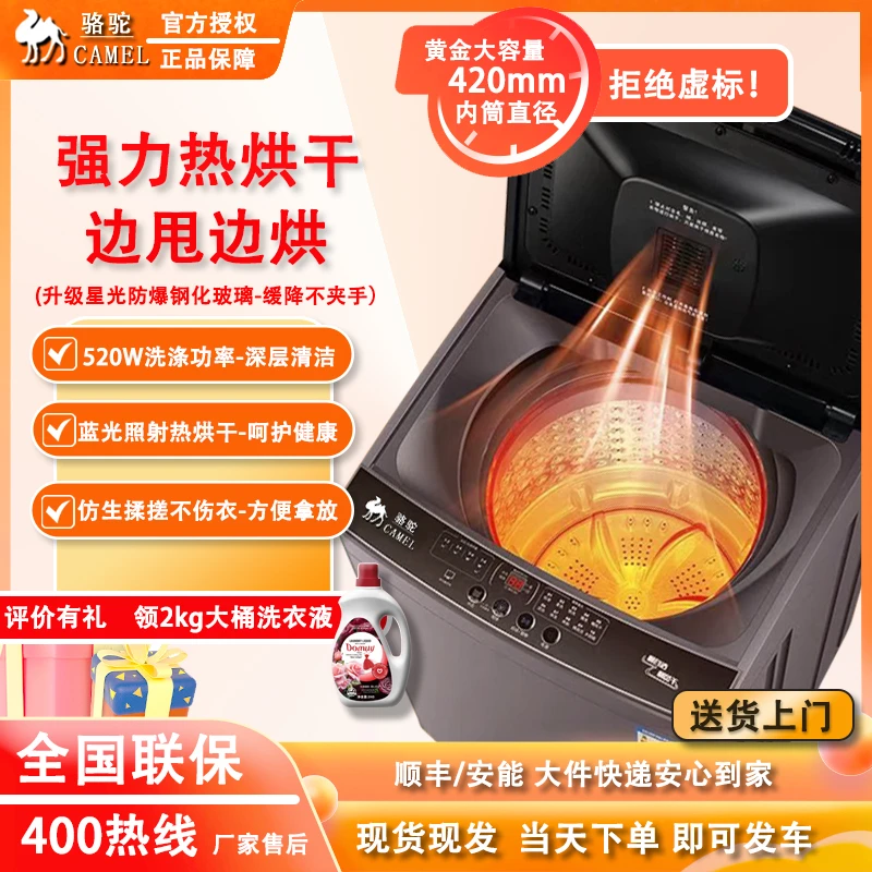 CAMEL/骆驼加水40kg420大内筒52L容积全自动波轮洗衣机国标8kg