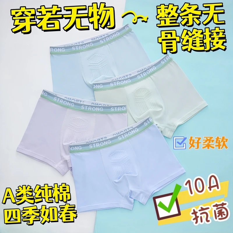 纯棉儿童内裤10A抗菌整体无骨缝男童青少年平角四角裤男孩初中生