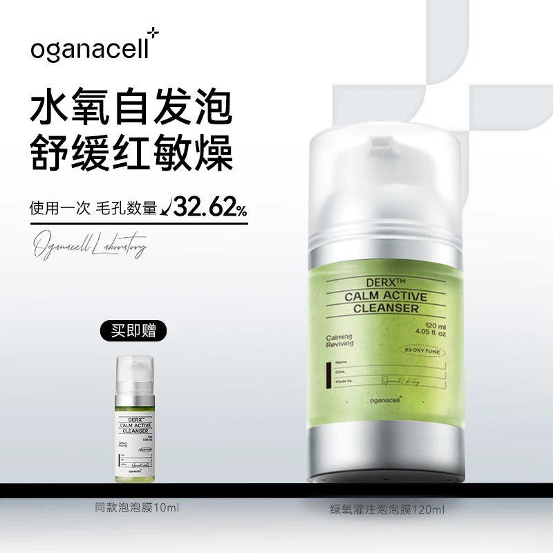 OGANA CELL/奥嘉娜绿氧灌注泡泡清洁面膜自发泡舒缓洁面